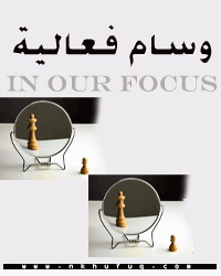 وسام In our focus  


/ نقاط: 0

